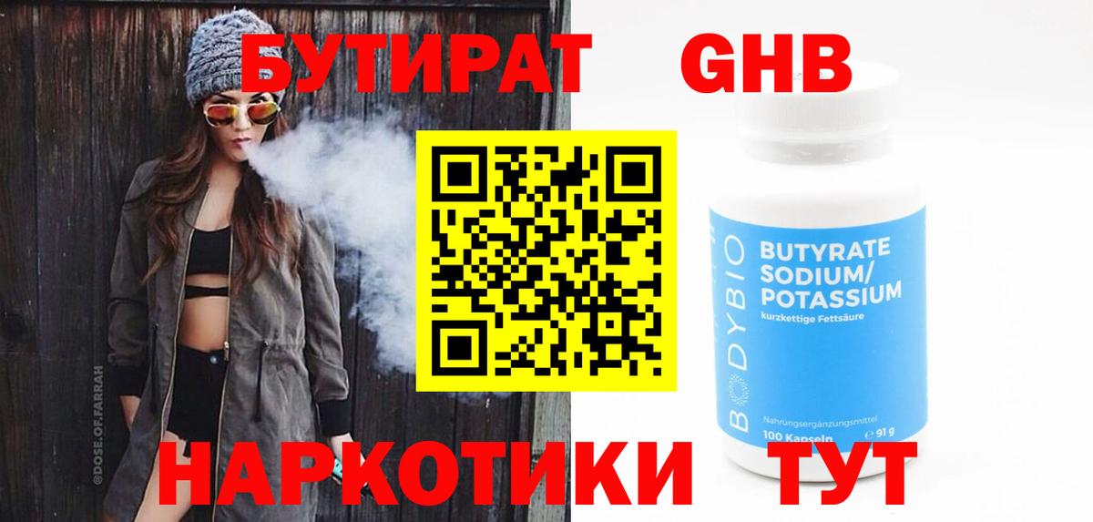 БУТИРАТ  Бутират BDO  Вход с VPN  Кизляр 