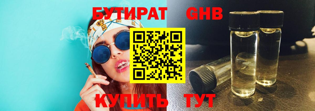 Бутират GHB Кизляр