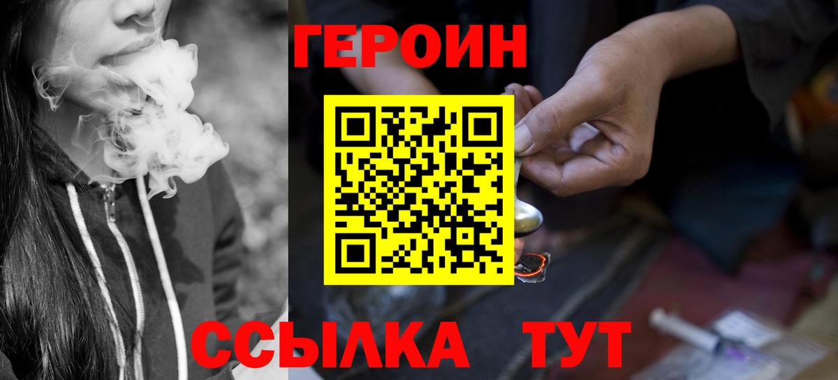 ГЕРОИН  Вход с VPN  Кизляр  Героин белый 