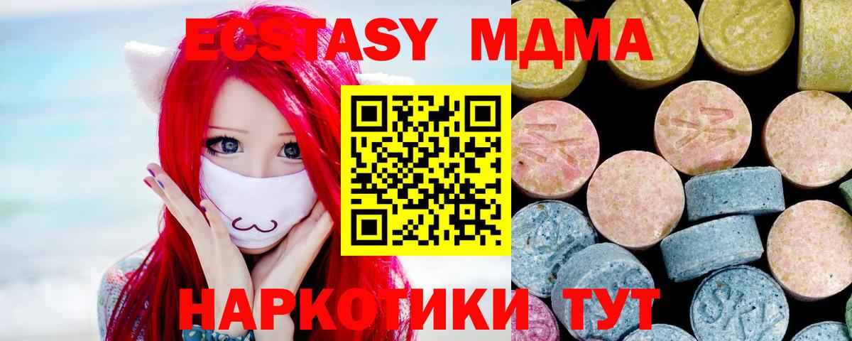 МДМА кристаллы  Вход с VPN  Кизляр  МДМА  MDMA crystal 